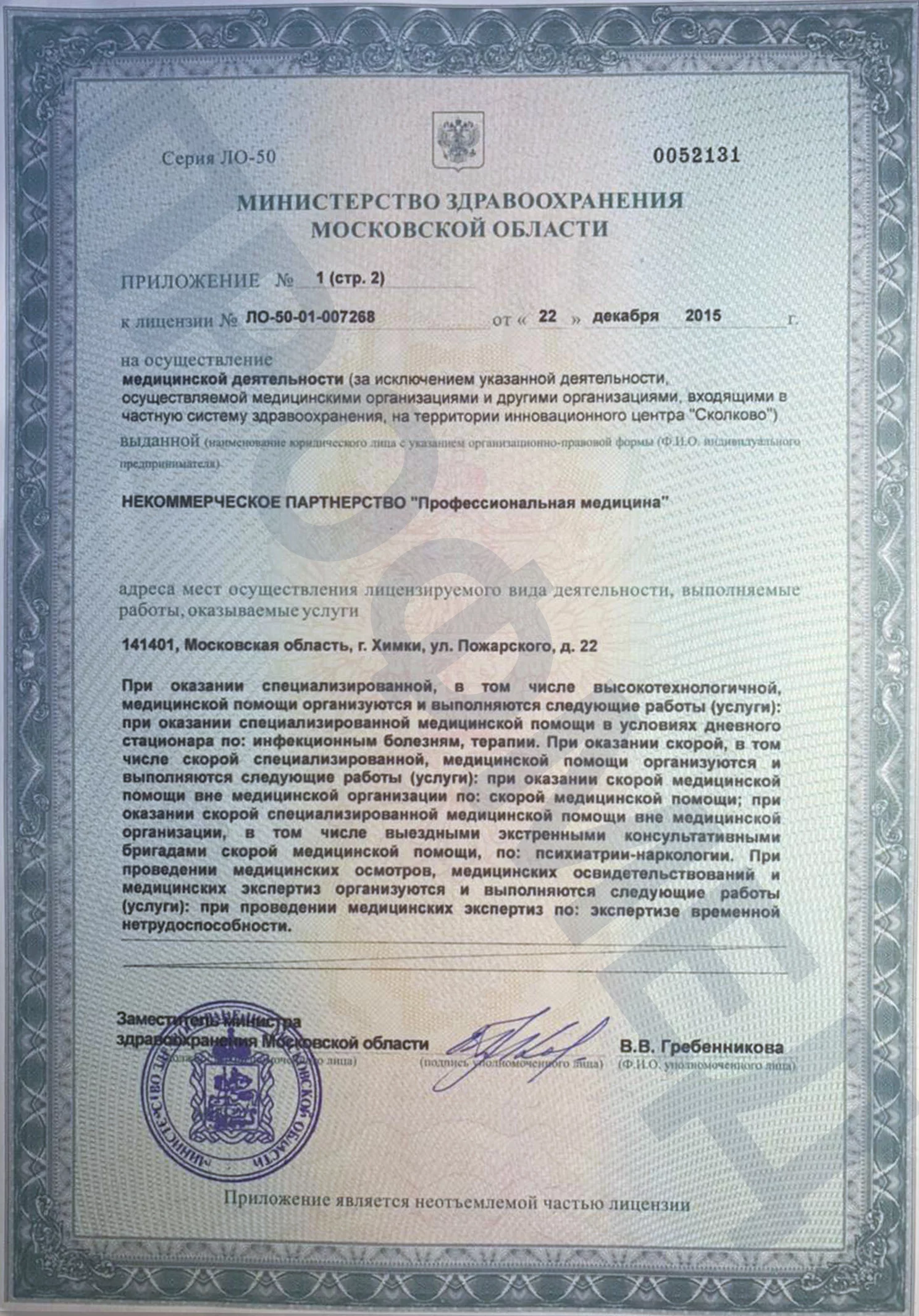 Наркологическая клиника "Профмед" Эркена Иманбаева в Воронеж